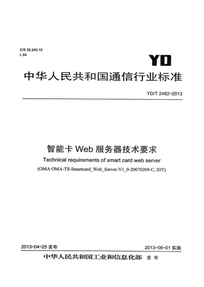 YD/T 2482-2013智能卡Web服务器技术要求