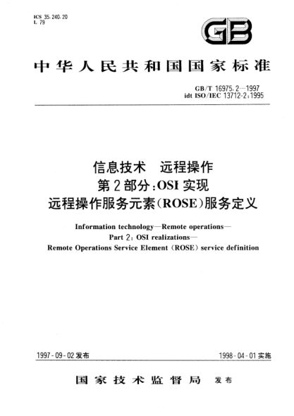 GB/T 16975.2-1997信息技术  远程操作  第2部分;OSI实现  远程操作服务元素(ROSE)服务定义Information technology—Remote operations—Part 2: OSI realizations—Remote Operations Service Element(ROSE) service definition