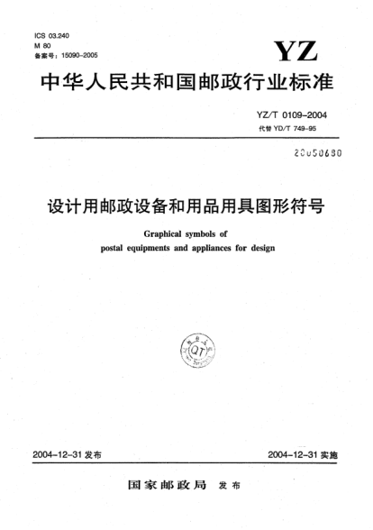 YZ/T 0109-2004设计用邮政设备和用品用具图形符号Graphical symbols of postal equipments and appliances design