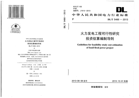 DL/T 5466-2013火力发电工程可行性研究投资估算编制导则