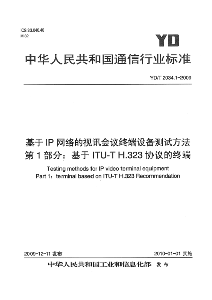 YD/T 2034.1-2009基于IP网络的视讯会议终端设备测试方法 第1部分:基于ITU-T H.323协议的终端Testing methods for IP video terminal equipment Part 1: terminal based on ITU-T H.323 Recommendation