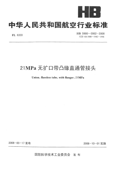 HB 5980-200821MPa无扩口带凸缘直通管接头