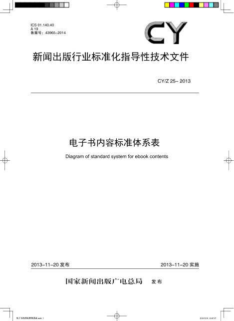 CY/T 25-2013电子书内容raybet雷电竞电竞app下载地址体系表