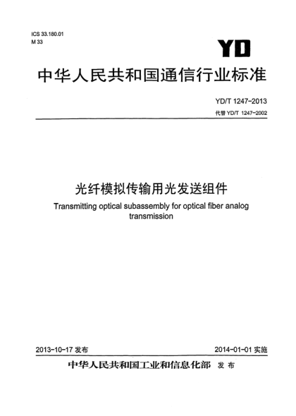 YD/T 1247-2013光纤模拟传输用光发送组件