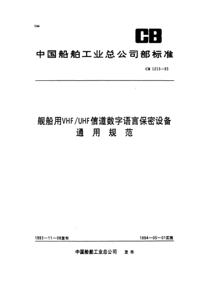 CB 1215-1993舰船用VHF/UHF信道数字语言保密设备通用规范