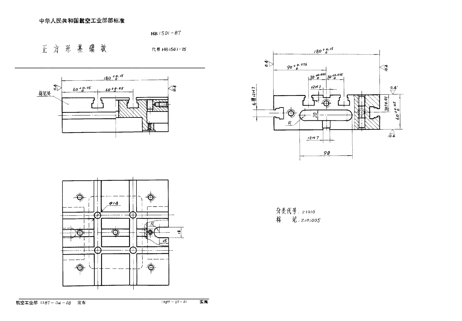 HB 1501-1987正方形基础板
