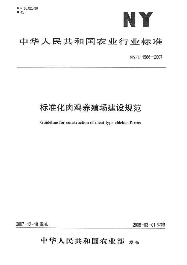 NY/T 1566-2007raybet雷电竞电竞app下载地址化肉鸡养殖场建设规范