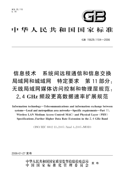 GB 15629.1104-2006信息技术.系统间远程通信和信息交换局域网和城域网.特定要求.第11部分:无线局域网媒体访问控制和物理层规范:2.4GHz频段更高数据速率扩展规范Information technology—Telecommunications and information exchange between systems—Local and metropolitan area networks—Specific requirements—Part 11:Wireless LAN Me