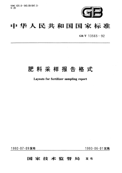 GB/T 13565-1992肥料采样报告格式Layouts for fertilizer sampling report