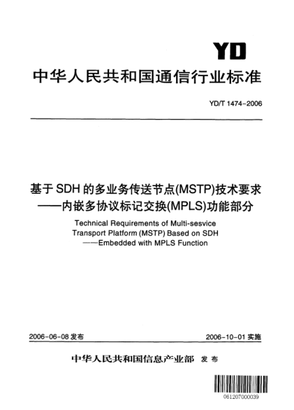YD/T 1474-2006基于SDH的多业务传送节点(MSTP)技术要求.内嵌多协议标记交换(MPLS)功能部分