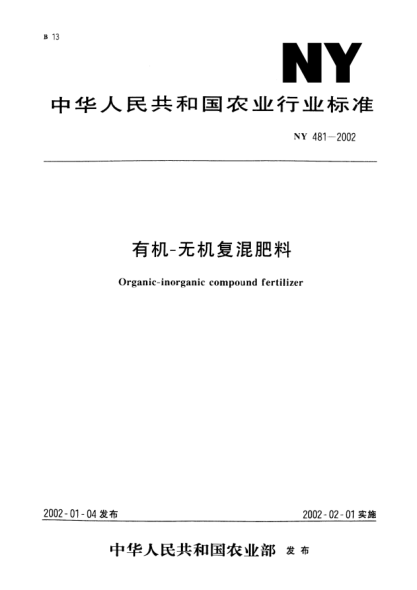 NY 481-2002有机-无机复混肥料Oraganic-inorganic compound fertilizer