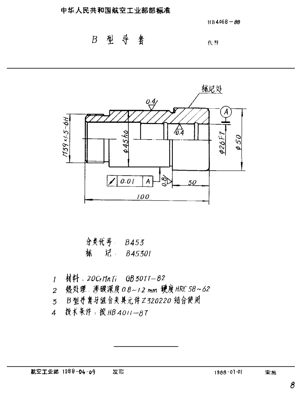 HB 4068-1988Ｂ型导套