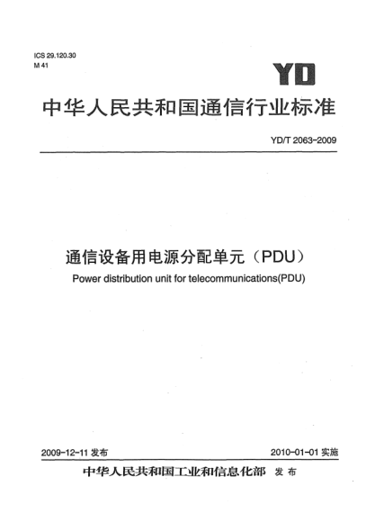 YD/T 2063-2009通信设备用电源分配单元(PDU)Power distribution unit for telecommunications（PDU）