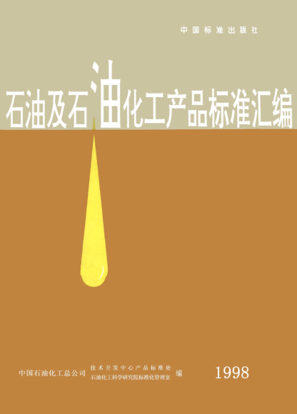 SH/T 0376-19924号高温润滑脂（50号高温润滑脂）