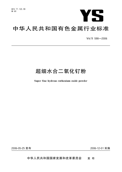 YS/T 598-2006超细水合二氧化钌粉Super fine hydrous ruthenium oxide powder