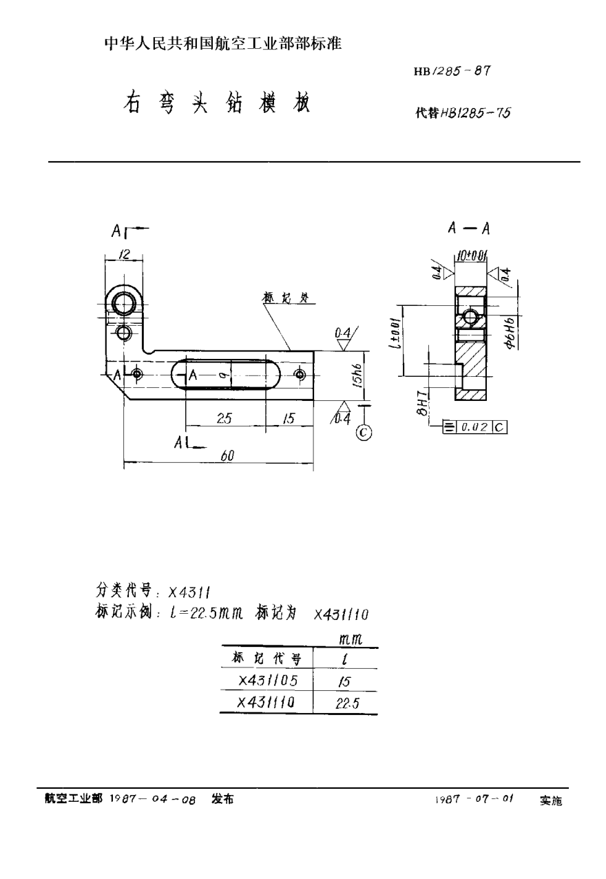 HB 1285-1987右弯头钻模板