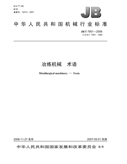 JB/T 7851-2006冶炼机械 术语