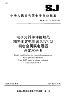 SJ/T 10574-1994电子元器件详细规范 精密固定电阻器 RJ76型精密金属膜电阻器 评定水平EDetail specification for electronic components-Fixed precision resistors,Type RJ76 metal film precision resistors Assessment level E