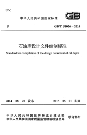 GB/T 51026-2014雷竞技世界杯手机登录库设计文件编制raybet雷电竞电竞app下载地址