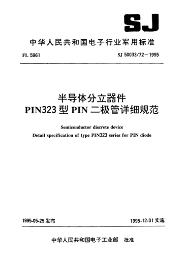 SJ 50033/72-1995半导体分立器件.PIN323型PIN二极管详细规范Semiconductor discrete device-Detail specification for Type PIN323 series for PIN diode