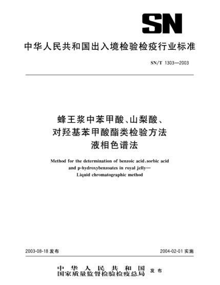 SN/T 1303-2003蜂王浆中苯甲酸、山梨酸、对羟基苯甲酸酯类检验方法.液相色谱法Method for the determination of benzoic acid  sorbic acid and p-hydroxybenzoates in royal jelly -- Liquid chromatographic method