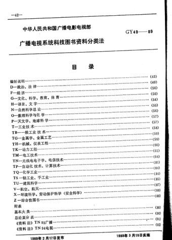 GY/T 49-1989广播电视系统科技图书资料分类法