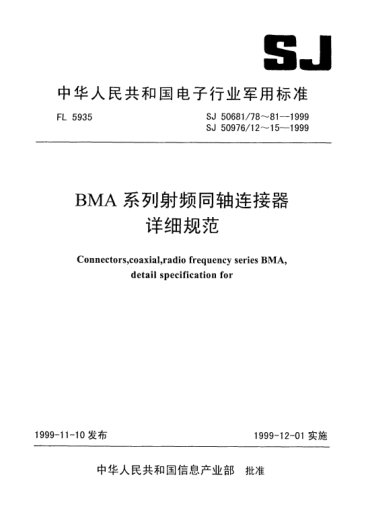 SJ 50681/80-1999BMA-KF5Y型(接柔软电缆)插孔接触件法兰安装射频同轴插座连接器详细规范Conectors,receptacle,coaxial,radio frequency Type BMA-KF5Y,socket contact,flange mounted for flexible cable,detail specification for
