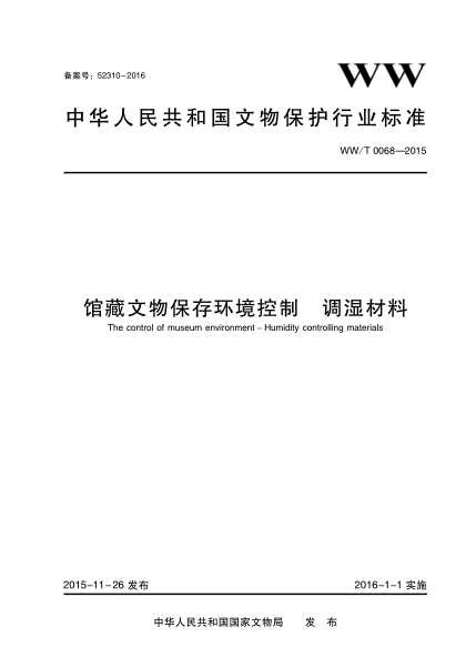 WW/T 0068-2015 馆藏文物保存环境控制 调湿材料