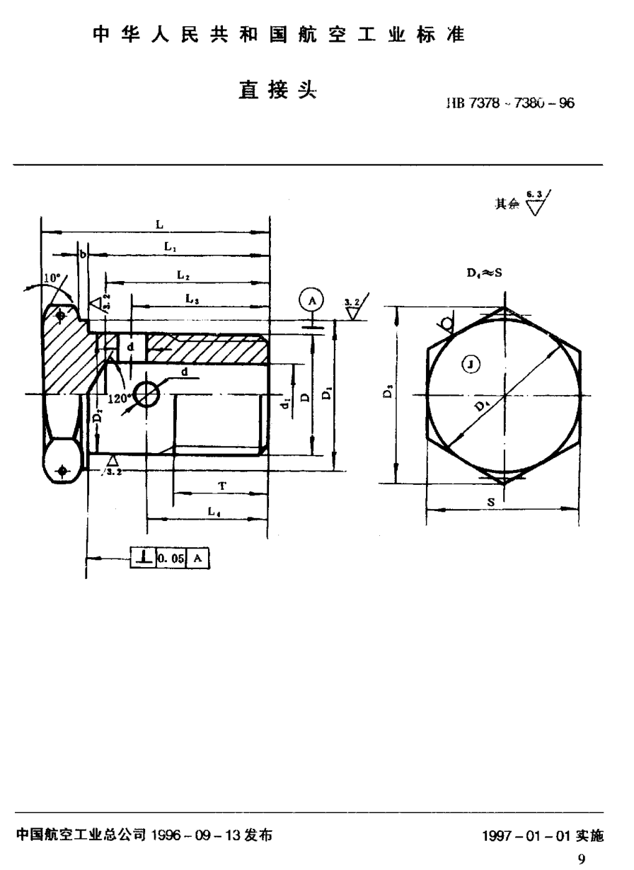 HB 7378-1996直接头