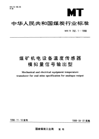 MT/T 782.1-1998煤矿机电设备温度传感器.模拟量信号输出型Mechanical and electrical equipment temperature transducer for coal mine specification for analogue output