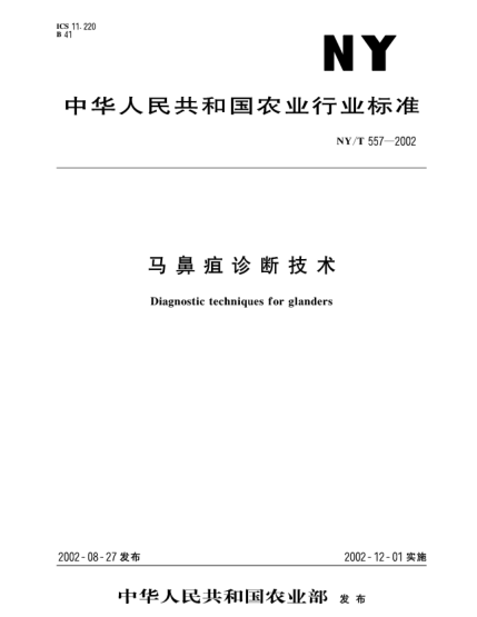 NY/T 557-2002马鼻疽诊断技术Diagnostic techniques for glanders