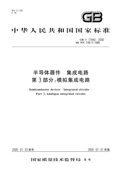 GB/T 17940-2000半导体器件  集成电路 第3部分:模拟集成电路Semiconductor devices--Integrated circuits--Part 3:Analogue integrated circuits