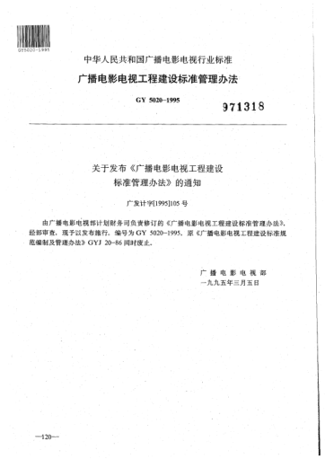 GY 5020-1995广播电影电视工程建设raybet雷电竞电竞app下载地址管理办法