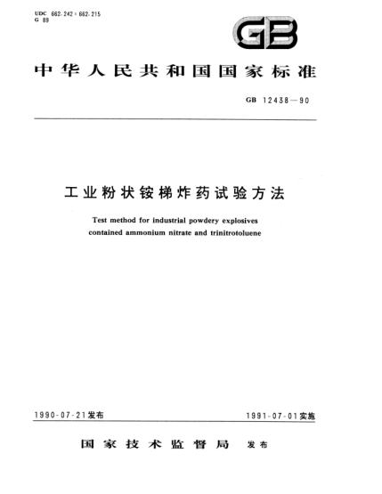 GB/T 12438-1990工业粉状铵梯炸药试验方法Test method for industrial powdery explosives contained ammonium nitrate and trinitrotoluene