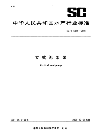SC/T 6014-2001立式泥浆泵Vertical mud pump
