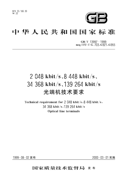GB/T 13997-19992048kbit/s、8448kbit/s、34368kbit/s、139264kbit/s光端机技术要求Technical requirement for 2 048 kbit/s, 8 448 kbit/s, 34 368 kbit/s, 139 264 kbit/s Optical line terminals
