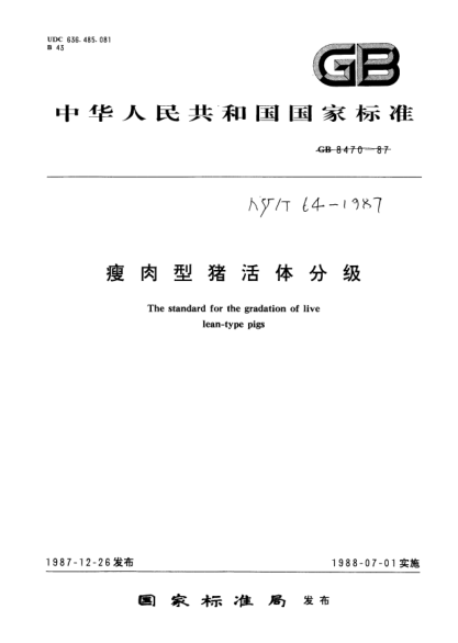 NY/T 64-1987瘦肉型猪活体分级The standard for the gradation of live lean-type pigs