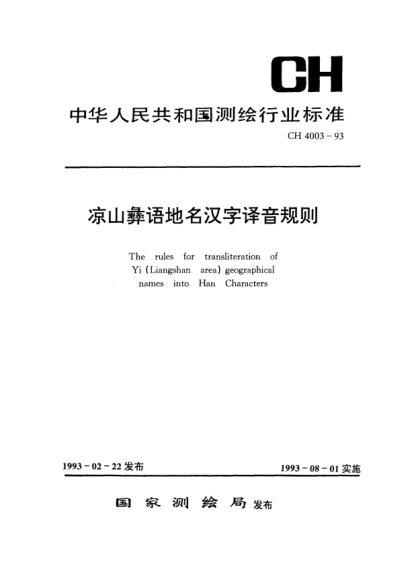 CH 4003-1993凉山彝语地名汉字译音规则The rules for transliteration of Yi (Liangshan area) geographical names into Han characters