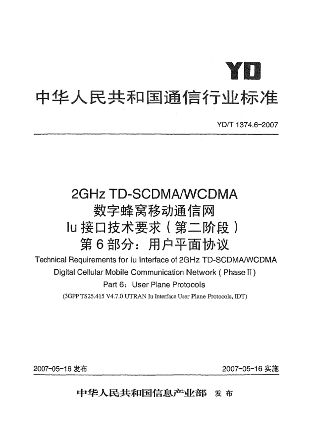 YD/T 1374.6-20072GHz TD-SCDMA/WCDMA数字蜂窝移动通信网Iu接口技术要求(第二阶段)第6部分:用户平面协议