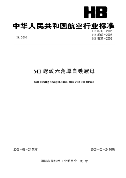 HB 8234-2002MJ螺纹六角厚自锁螺母Self-locking hexagon  thick nuts with MJ thread