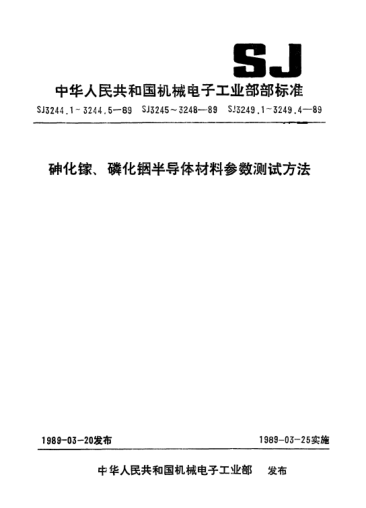 SJ 3244.5-1989砷化镓和磷化铟材料补偿度的测试方法Methods of measurement for compensation degree of Gallium arsenide and Indium phosphide materias