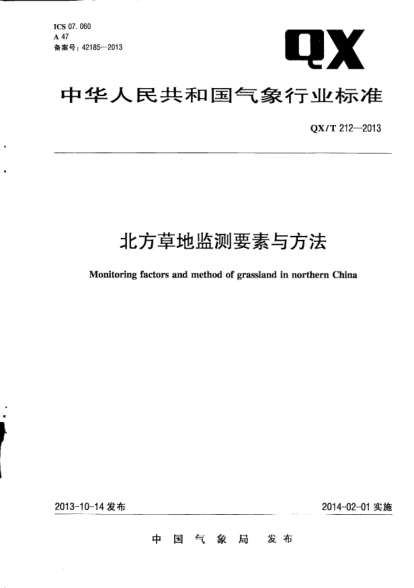 QX/T 212-2013北方草地监测要素与方法