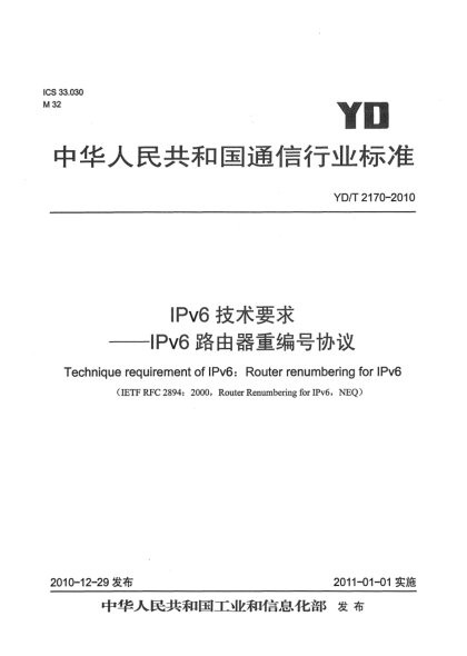 YD/T 2170-2010IPv6技术要求——IPv6路由器重编号协议