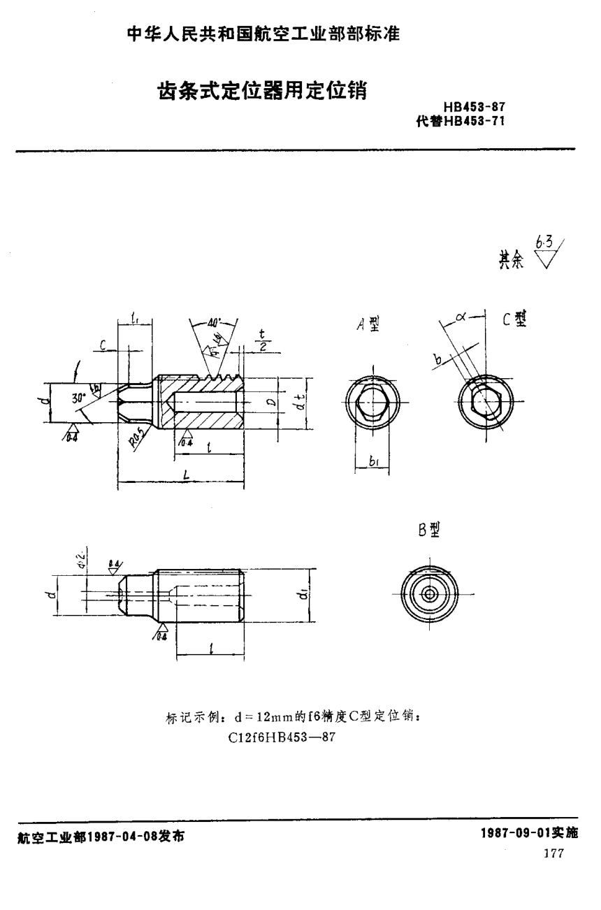 HB 453-1987齿条式定位器用定位销