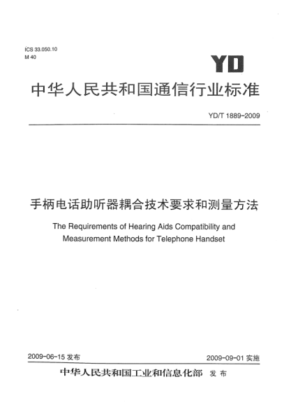 YD/T 1889-2009手柄电话助听器耦合技术要求和测量方法The Requirements of Hearing Aids Compatibility and Measurement Methods for Telephone Handset