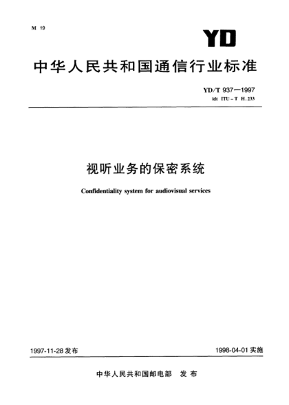 YD/T 937-1997视听业务的保密系统Confidentiality system for audiovisual services