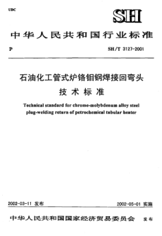 SH/T 3127-2001雷竞技世界杯手机登录化工管式炉铬钼钢焊接回弯头技术raybet雷电竞电竞app下载地址Technical standard for chrome-molybdenum alloy steel plug-welding return of petrochemical tubular heater