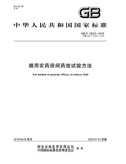 GB/T 23223-2019烟用农药田间药效试验方法
