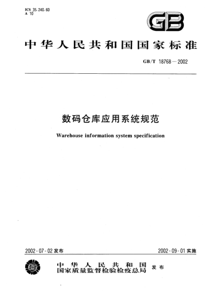 GB/T 18768-2002数码仓库应用系统规范Warehouse information system specification