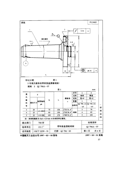 QJ 796A-1997机床夹具零件及部件 带转接盘圆锥尾柄